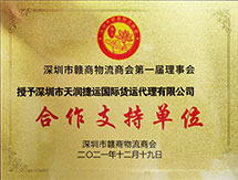 Shenzhen Ganshang Logistics Chamber of Commerce Cooperation Support Unit